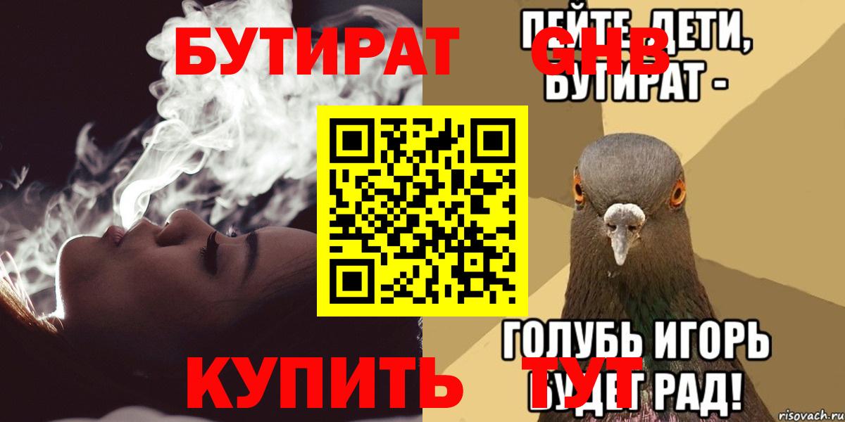 Бутират оксана Родники