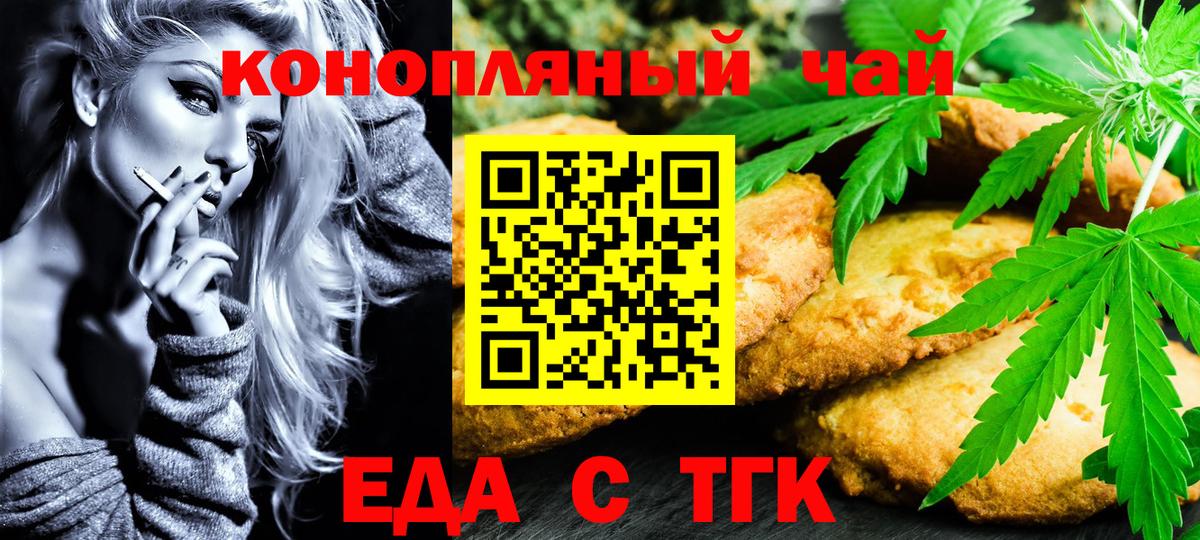 Печенье с ТГК марихуана  Вход с VPN  Родники 
