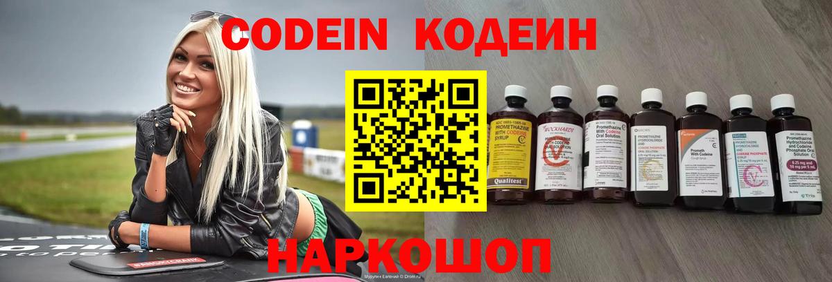 Codein Purple Drank Родники