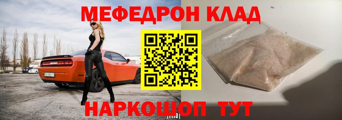 Меф мяу мяу  Родники