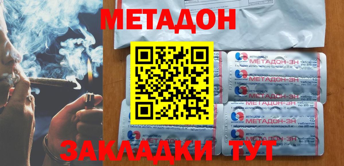Метадон кристалл  МЕТАДОН methadone  Родники  Вход с VPN 